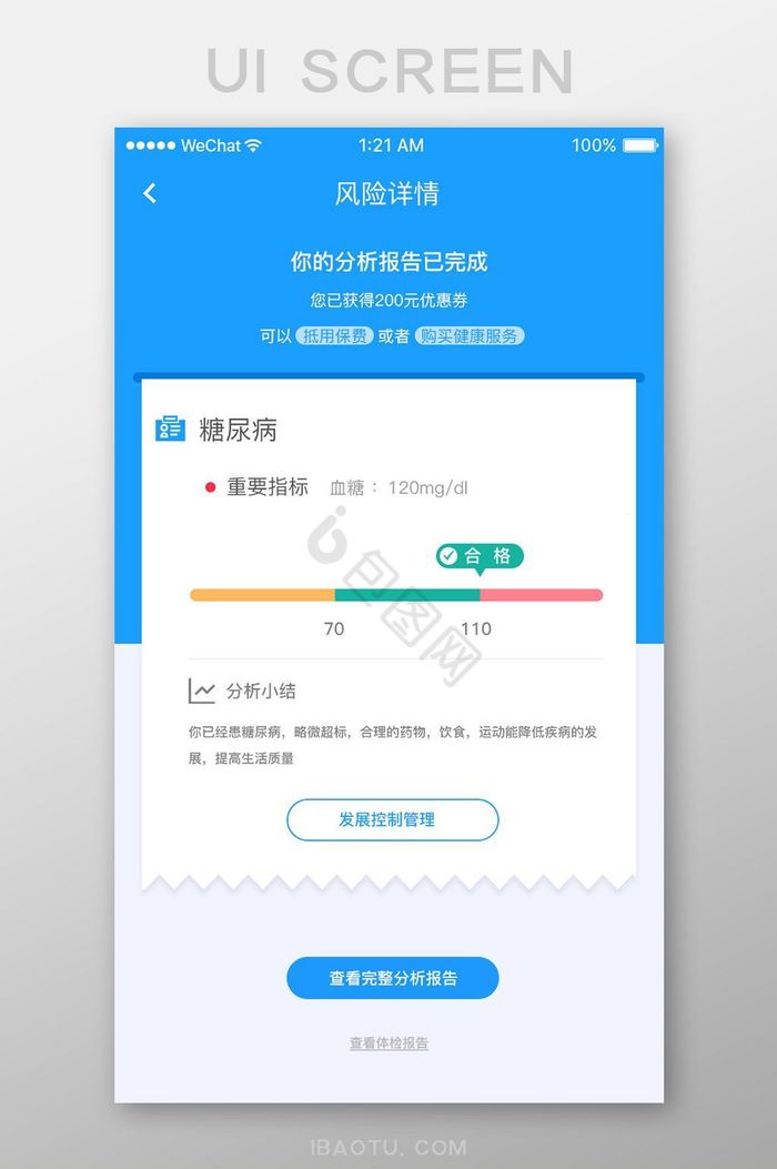 蓝色扁平医疗APP检测报告UI移动界面图片