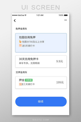 蓝色扁平简约租车APP卡券UI移动界面