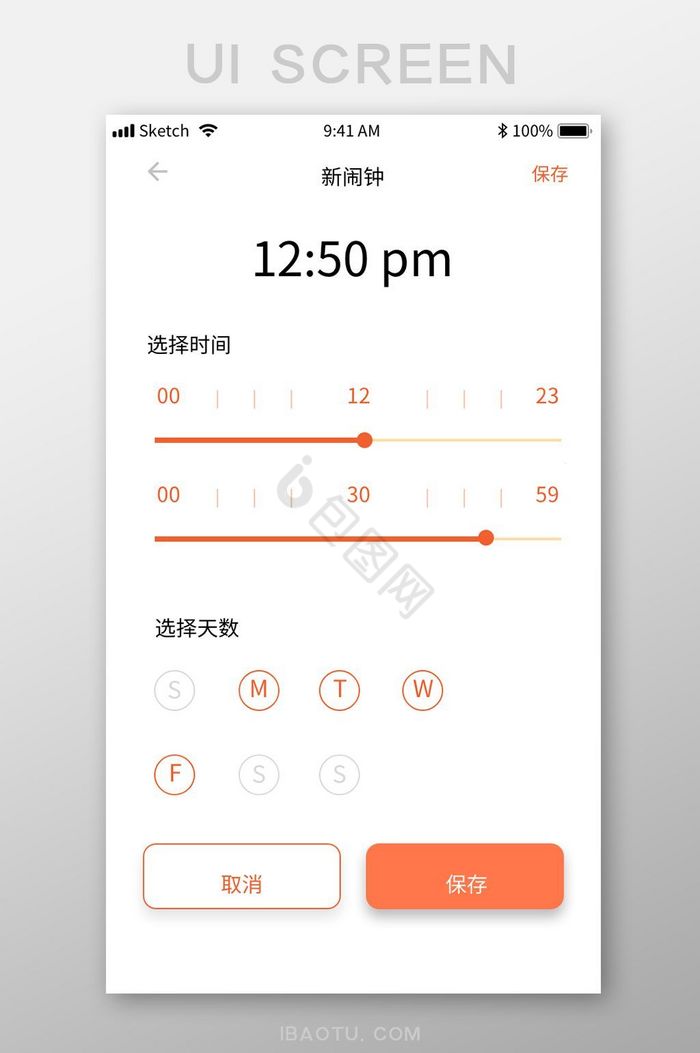 橙色简约闹钟APP设置闹钟UI移动界面图片