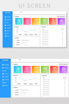 蓝色企业公司后台管理界面