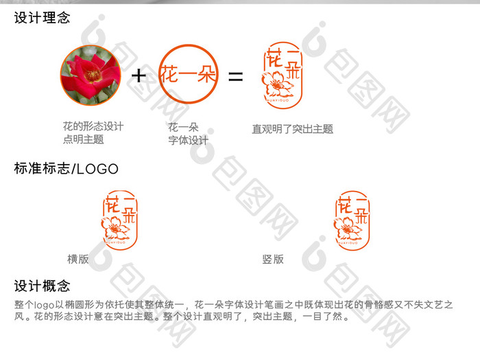 橙色生机勃勃的花店logo标志设计