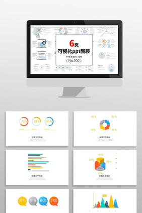 彩色清新宣传策划数据图PPT元素