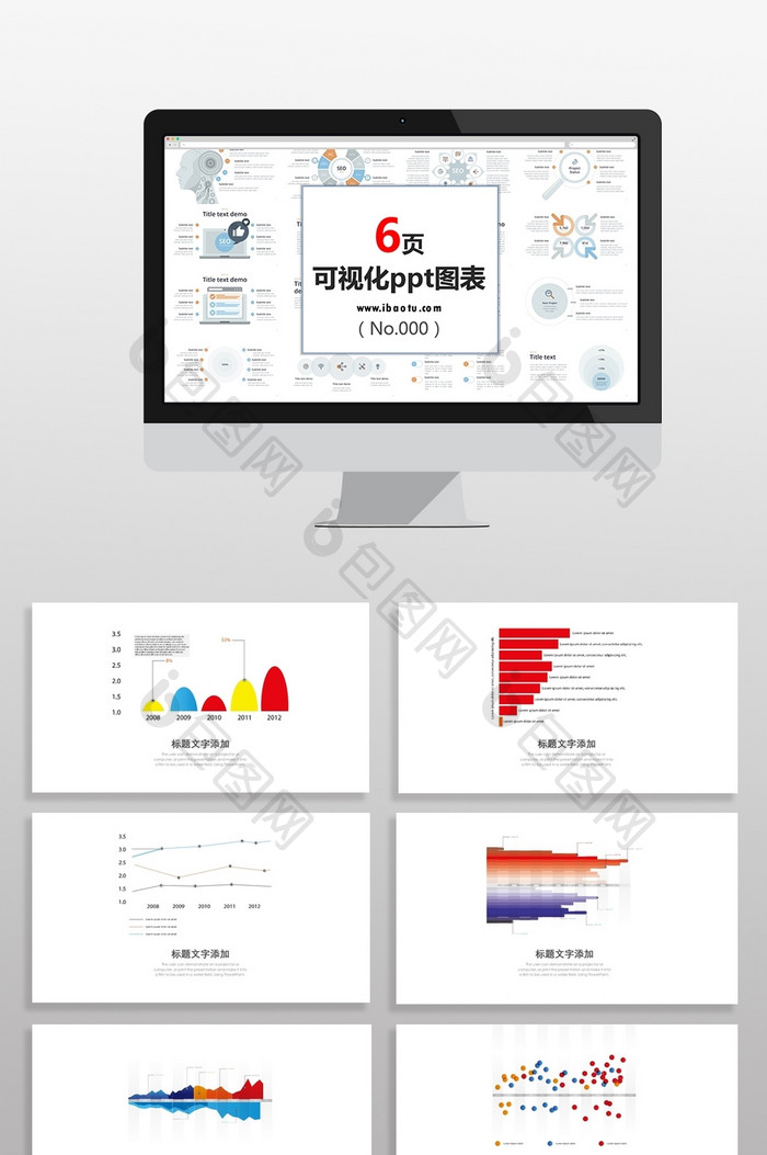 彩色企业宣传策划数据图PPT元素图片图片