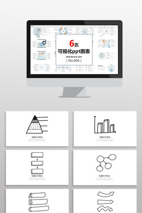 黑白手绘简约企业管理图表合集PPT元素