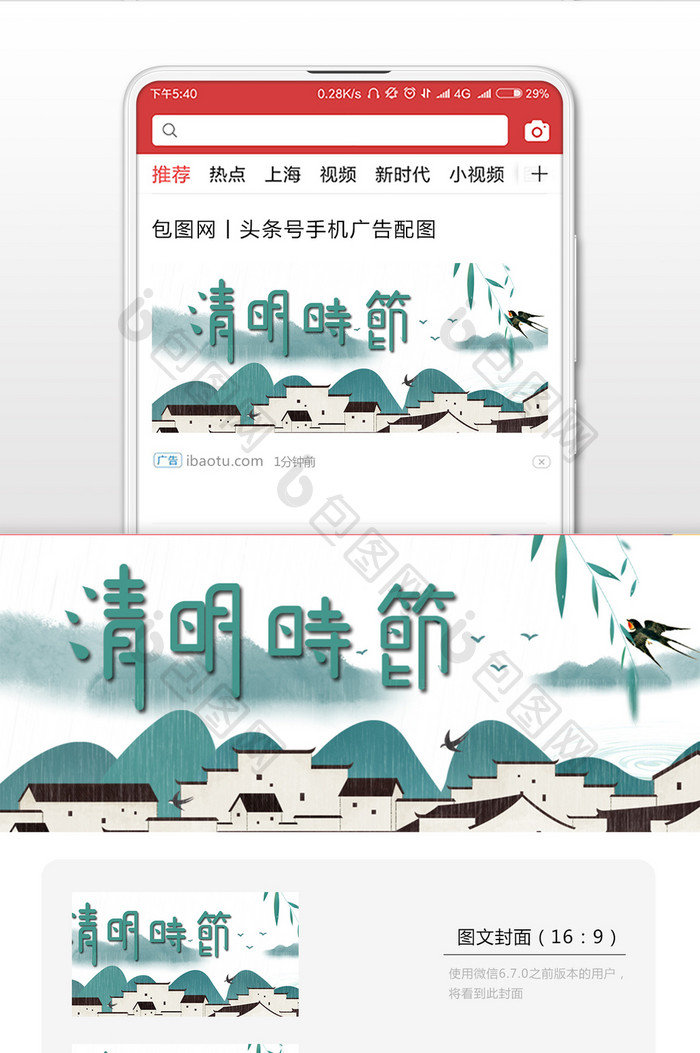 创意中国风传统清明节24节气清明微信配图