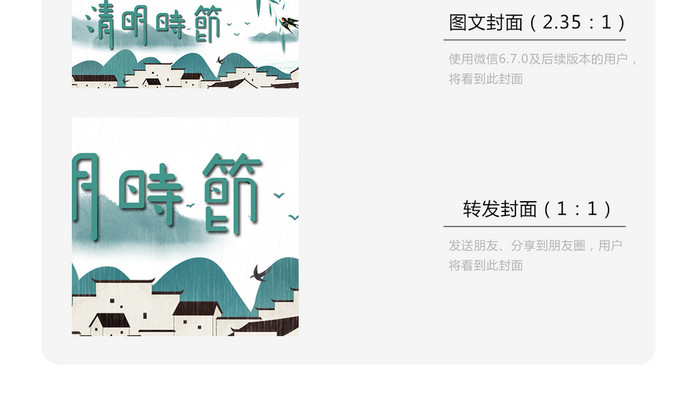 创意中国风传统清明节24节气清明微信配图