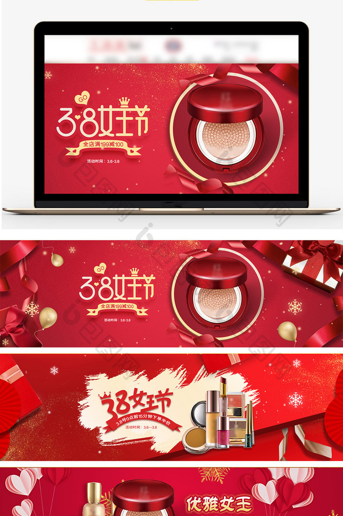 三八妇女节女王节红色促销化妆品电商海报