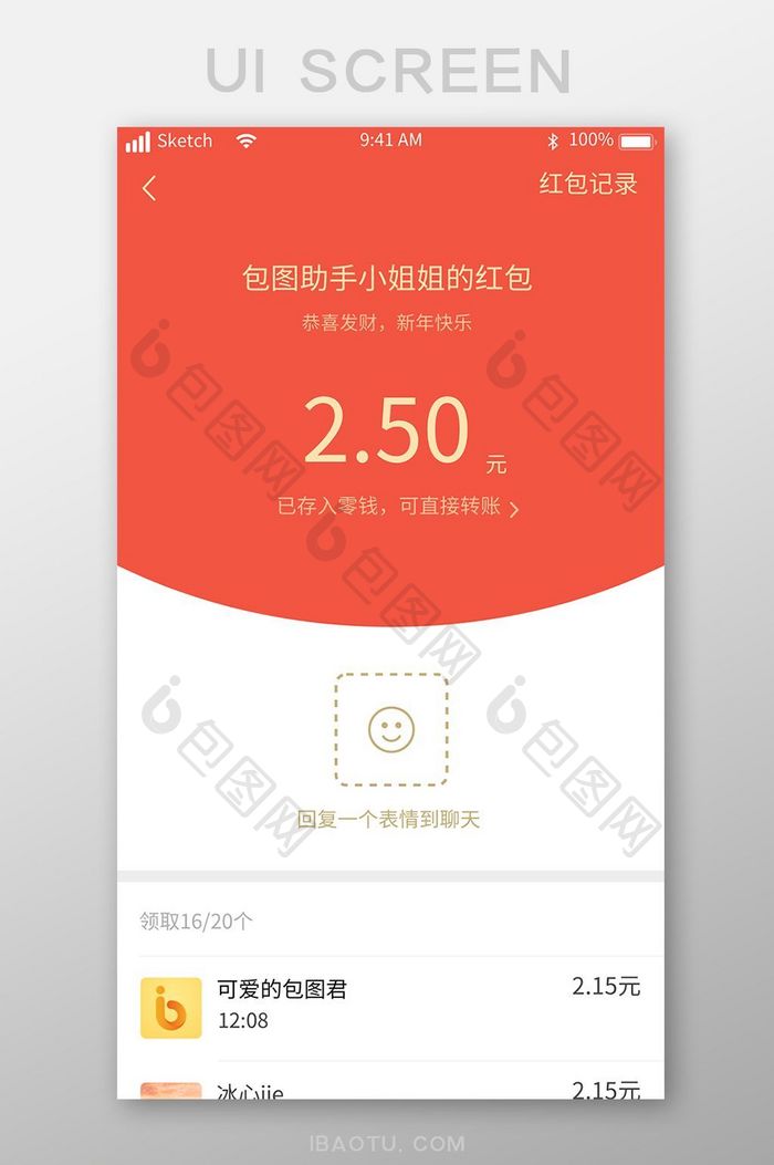 红包领取页UI移动界面