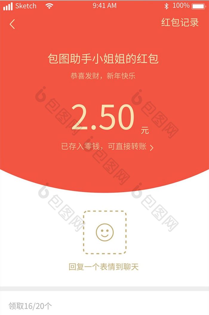 红包领取页UI移动界面