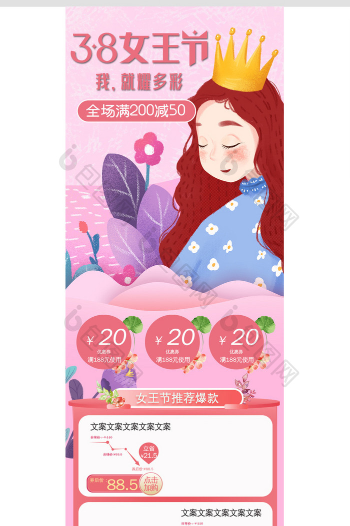 浅粉38女王节女神节淘宝天猫手机端首页