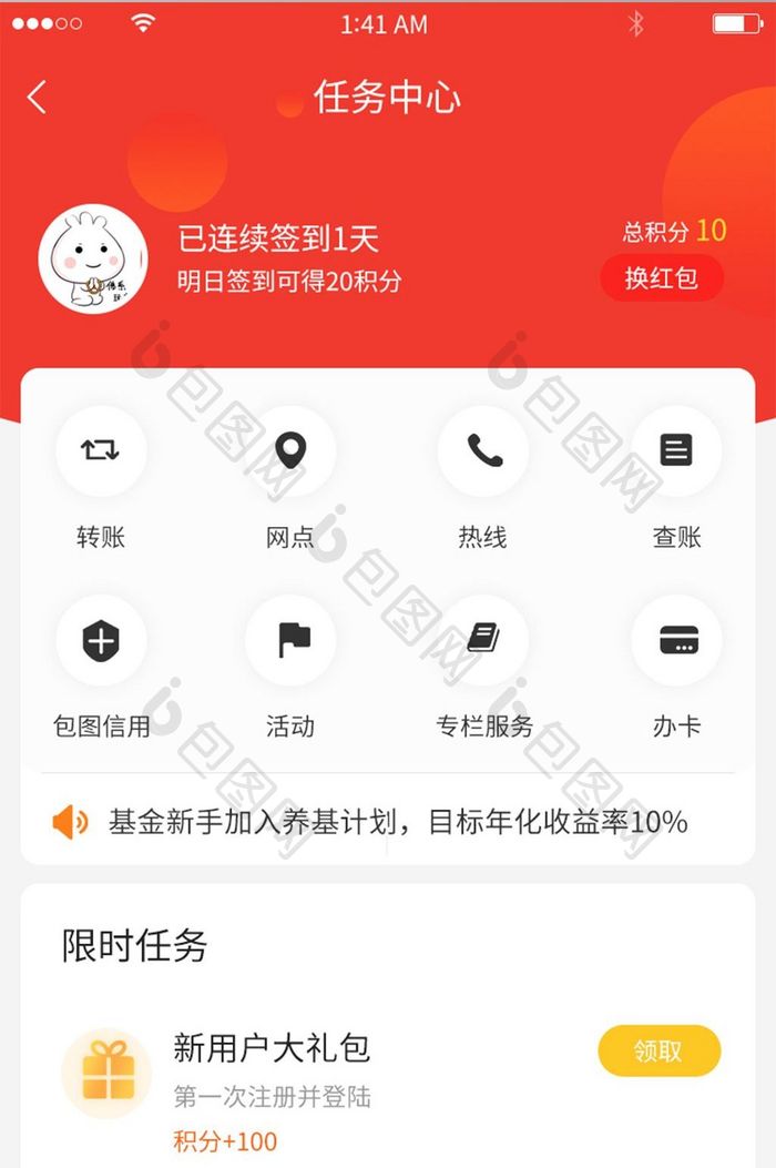 红色简约新春风个人中心展示界面设计