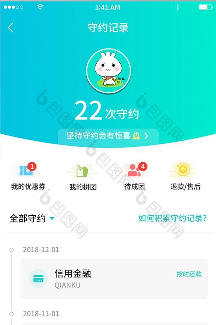 绿色简约渐变风守约记录展示界面设计