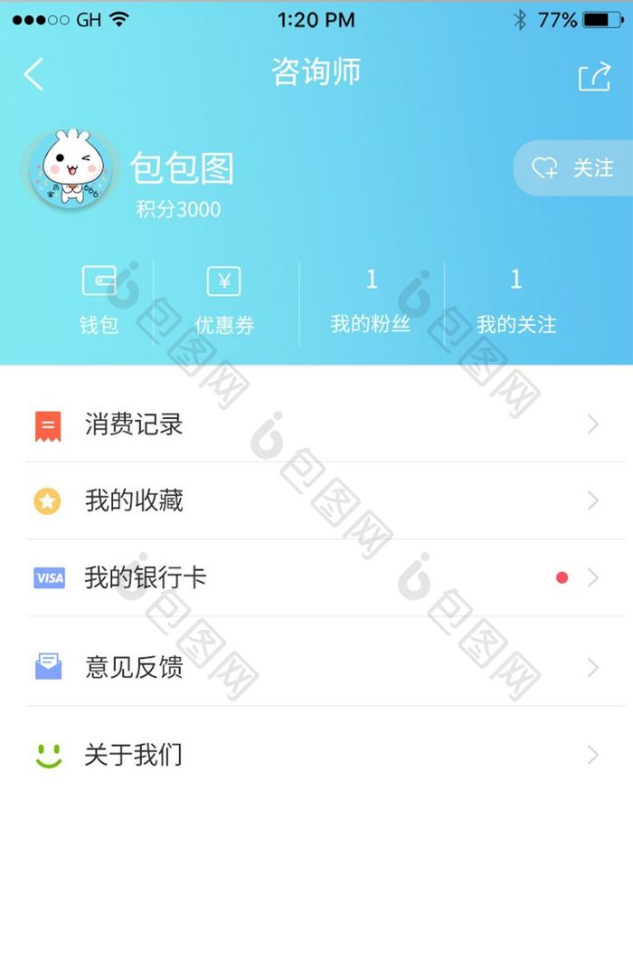 绿色简约渐变风咨询师个人中心展示界面设计