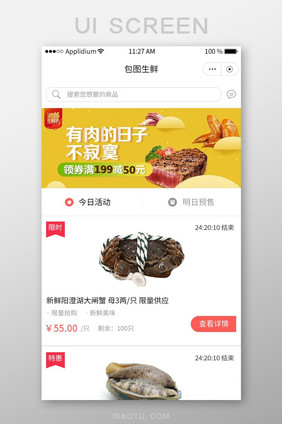 生鲜类限时抢购商城首页APP移动界面