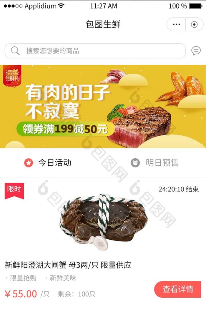 生鲜类限时抢购商城首页APP移动界面