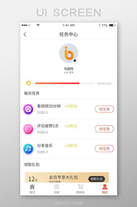 白色简约风格任务中心礼包领取界面设计