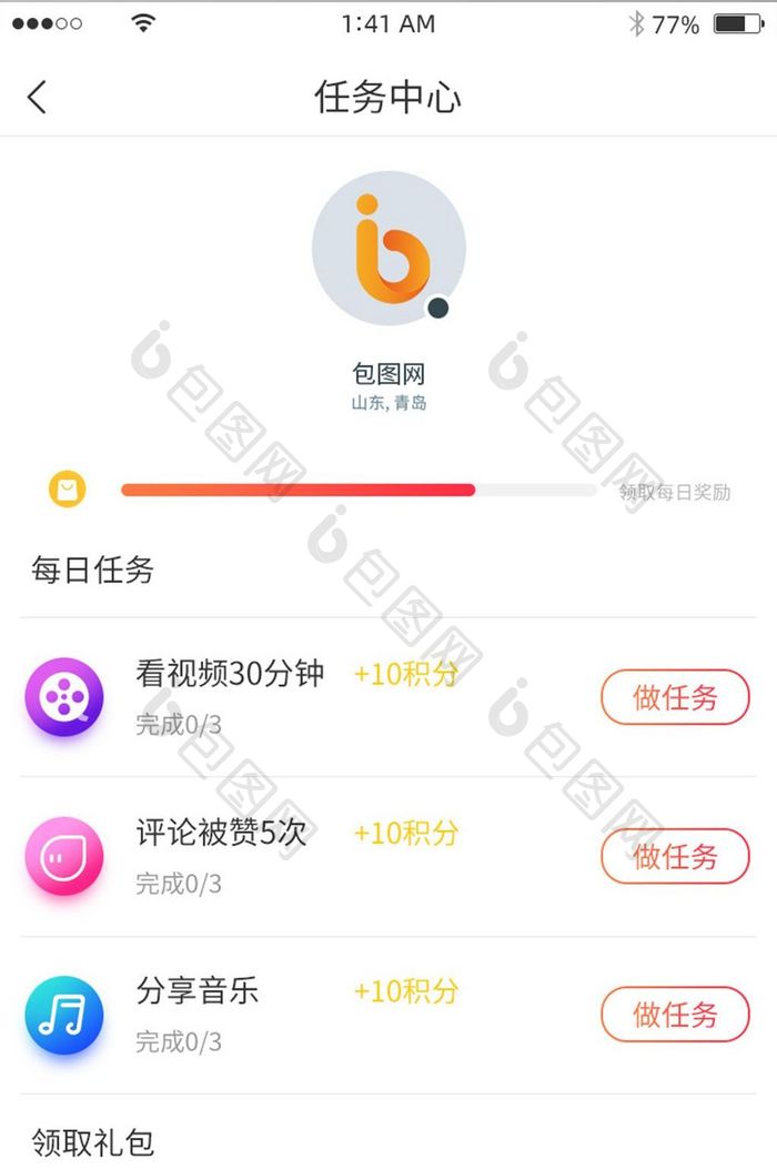 白色简约风格任务中心礼包领取界面设计