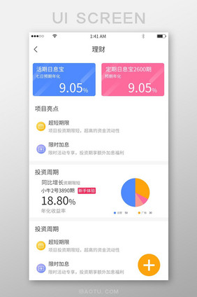 简约风包图理财利率展示界面设计