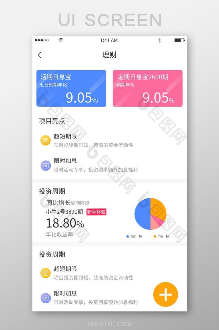 简约风包图理财利率展示界面设计
