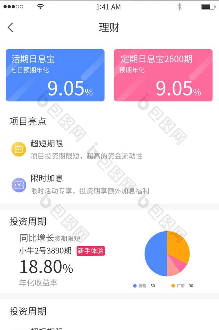 简约风包图理财利率展示界面设计