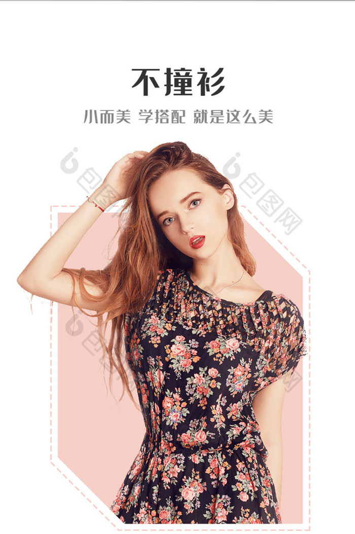 时尚电商服装不撞衫启动引导页素材免费下载,本次作品主题是ui设计