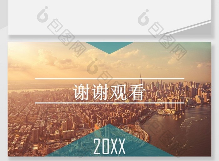 简约20XX商务总结PPT背景