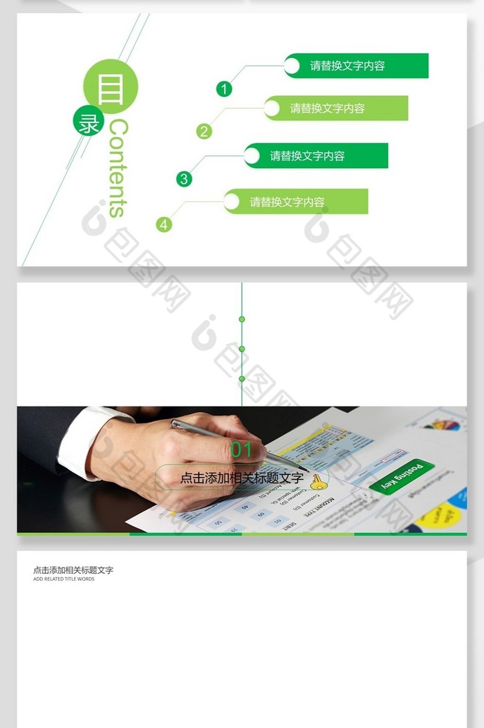 绿色简约年终数据分析报告PPT背景