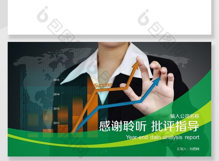 绿色简约年终数据分析报告PPT背景