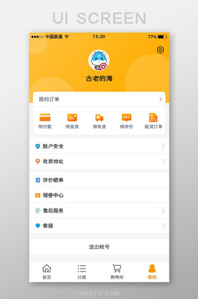 黄色渐变卡片式电商个人中心UI移动界面