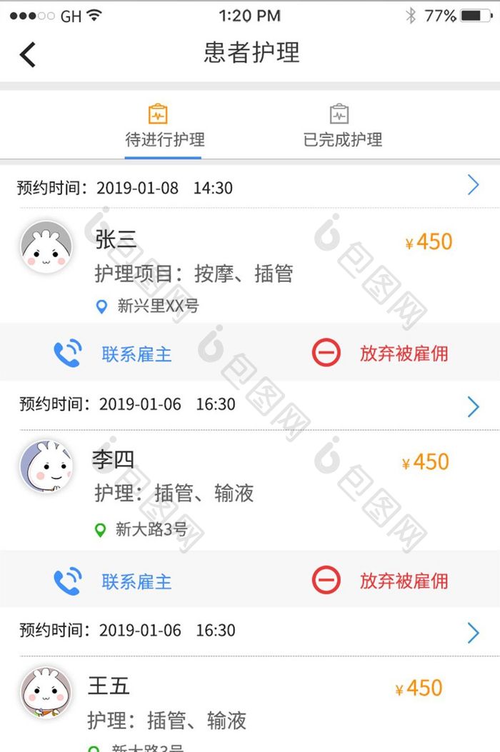 患者护理待进行护理患者列表页面卡片白色