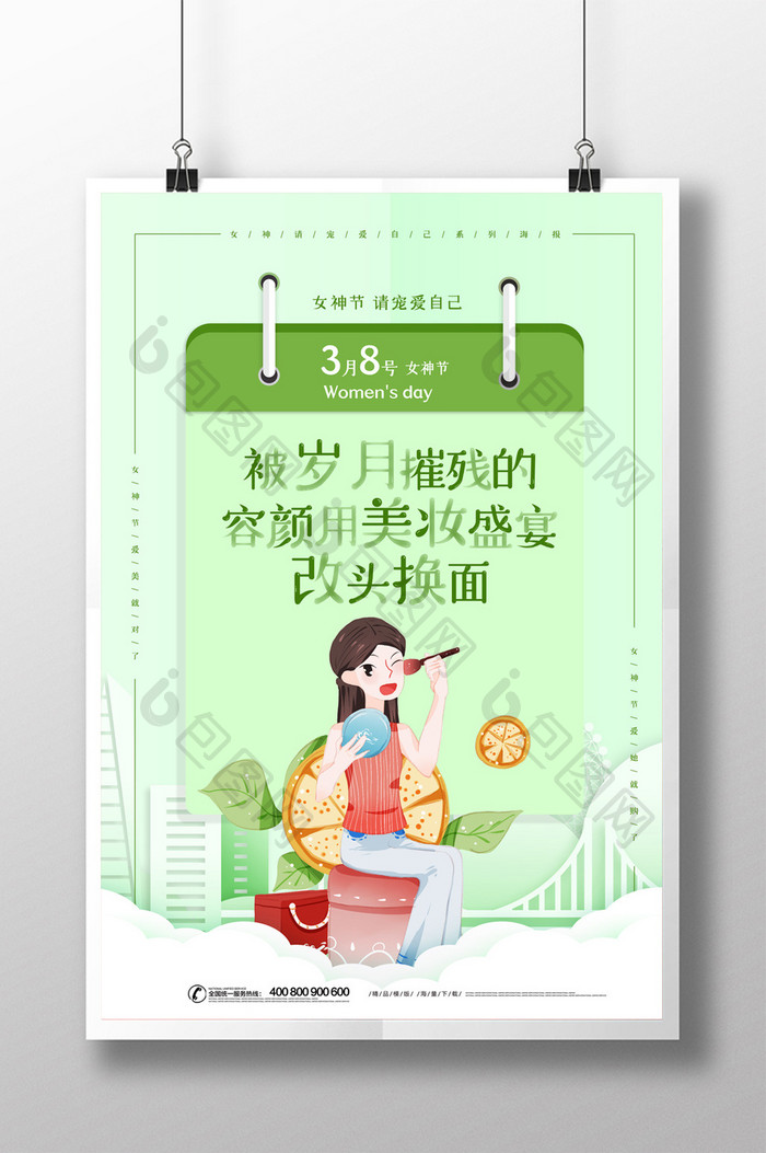 绿色清新三八女神节妇女节日宣传海报