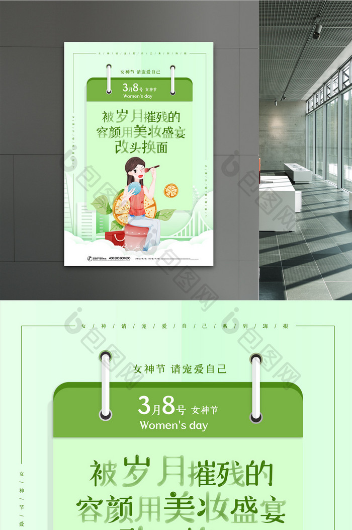 绿色清新三八女神节妇女节日宣传海报