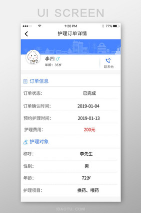 护理订单详情页面订单信息页白色简约医疗软