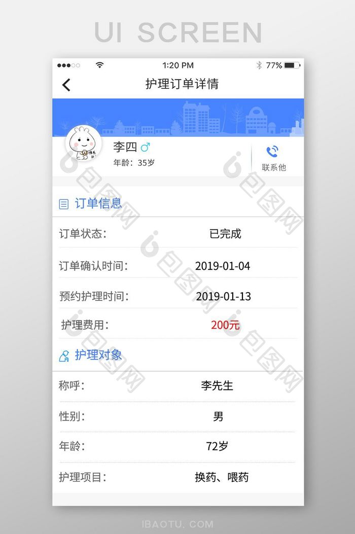 护理订单详情页面订单信息页白色简约医疗软