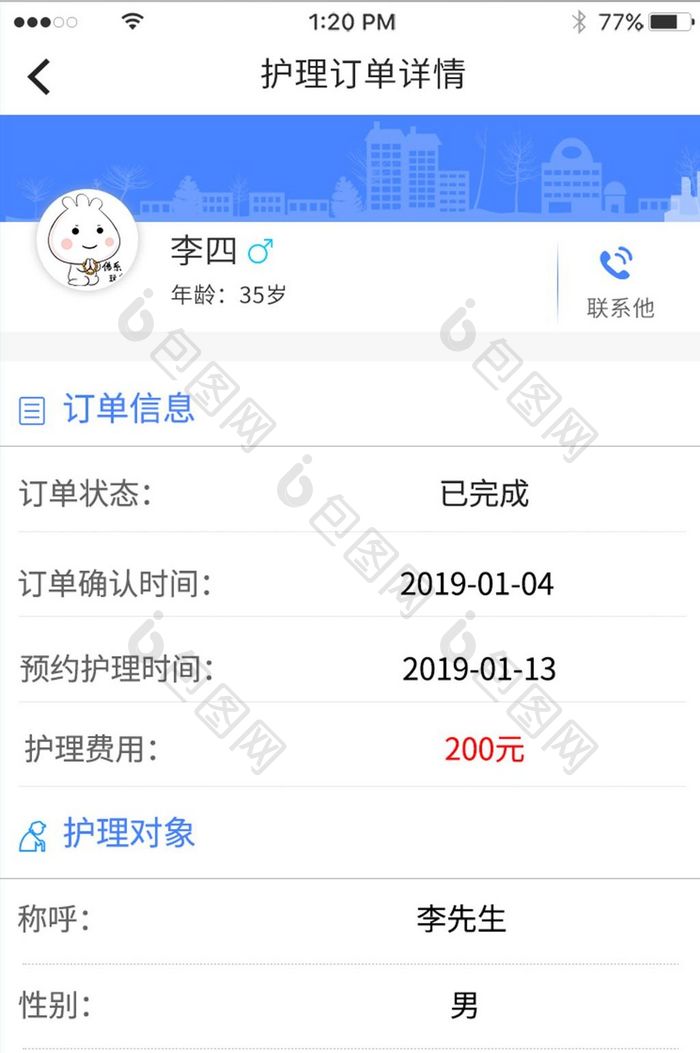 护理订单详情页面订单信息页白色简约医疗软