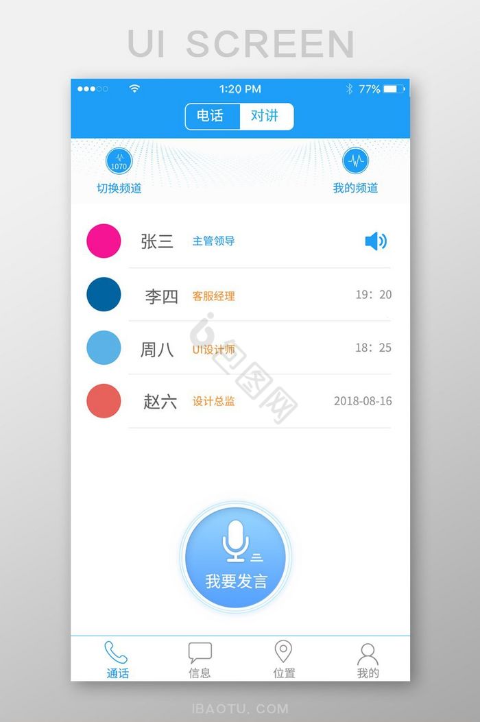 对讲通话页面设计蓝色清新风格联系人语音通图片
