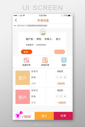 开单退单列表设计页面商城类软件退货服饰