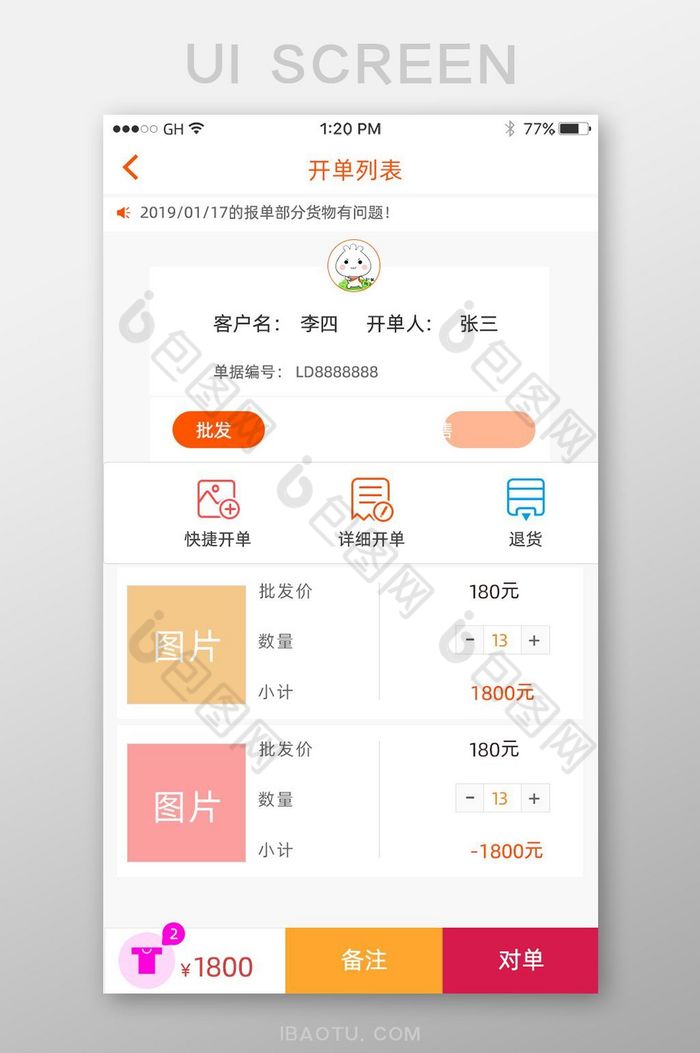 开单退单列表设计页面商城类软件退货服饰图片图片