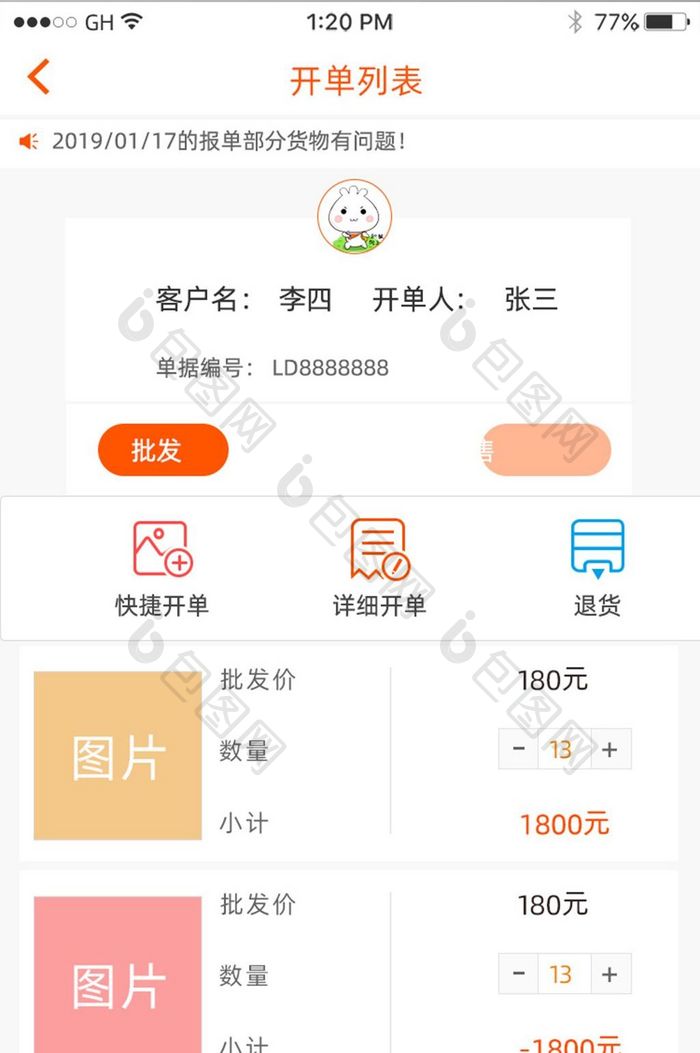 开单退单列表设计页面商城类软件退货服饰