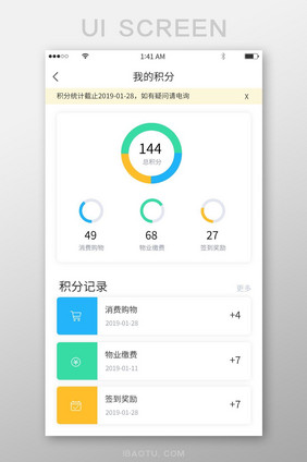 简约清新风格我的积分积分记录展示界面