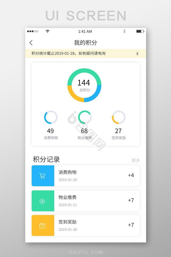 简约清新风格我的积分积分记录展示界面图片