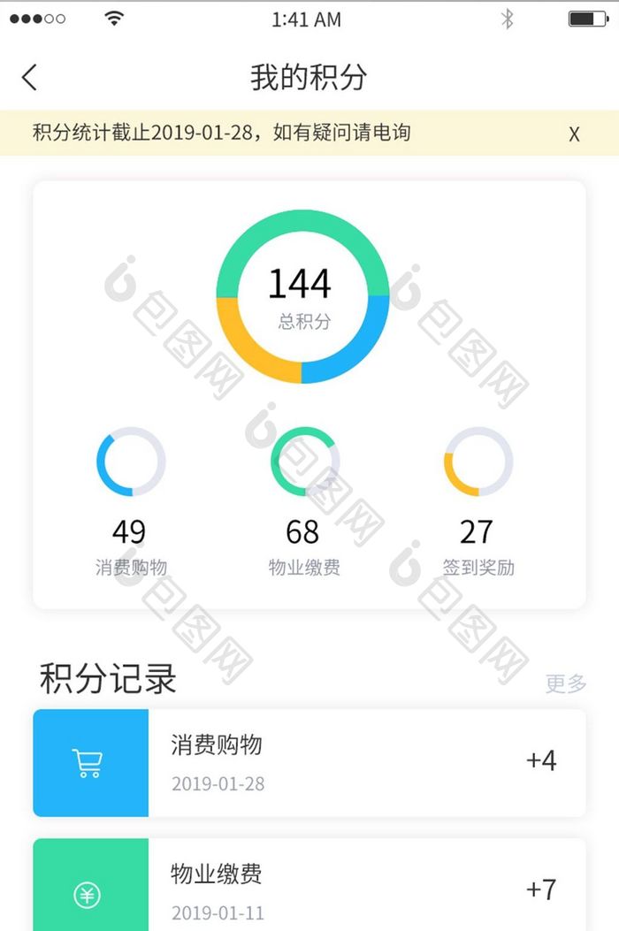简约清新风格我的积分积分记录展示界面