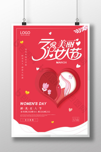 红色小清新时尚大气妇女节海报设计图片