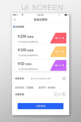 蓝色简约风格优惠券选择与发放展示界面