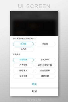 举报UI移动界面