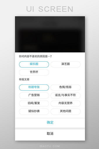 举报UI移动界面图片