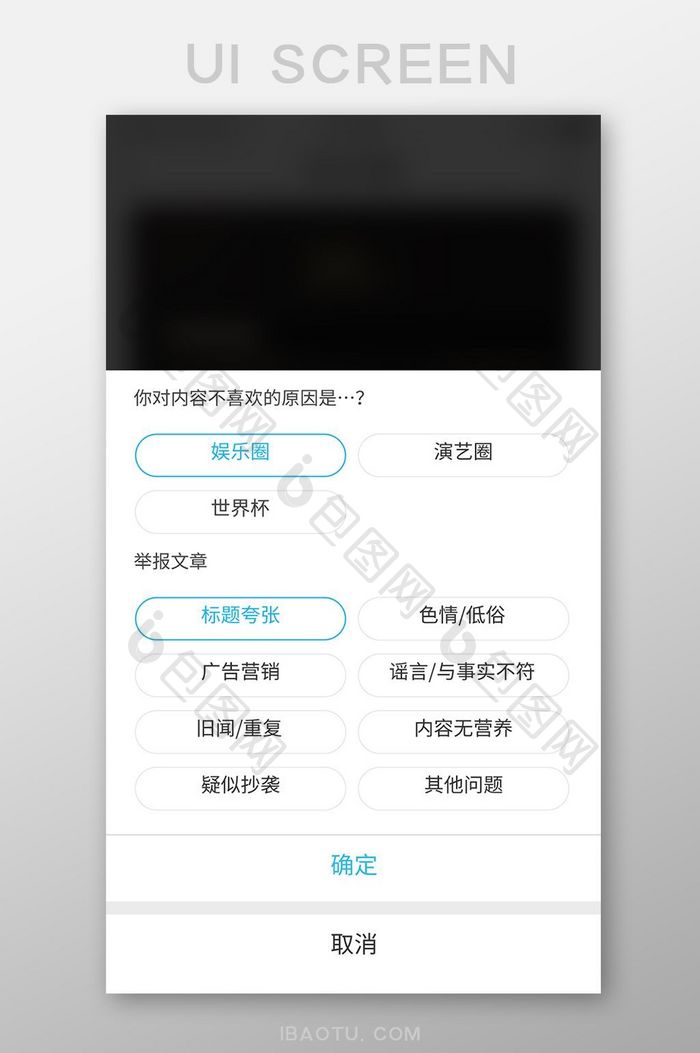 举报UI移动界面