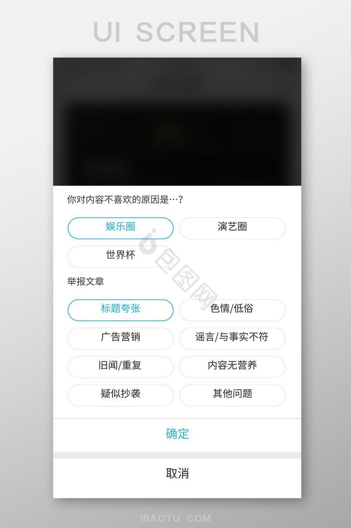 举报UI移动界面图片