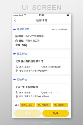 蓝橙简约风格卡片式运输详情展示界面