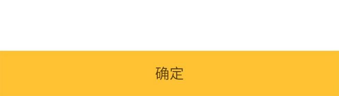 黄色简约风格选择出行人展示界面